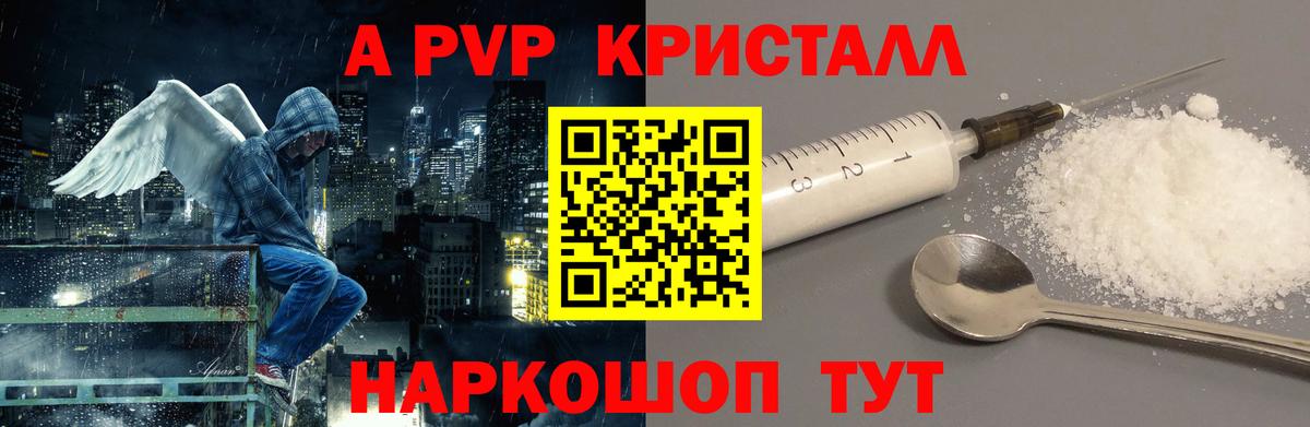 Alfa_PVP кристаллы Нижневартовск
