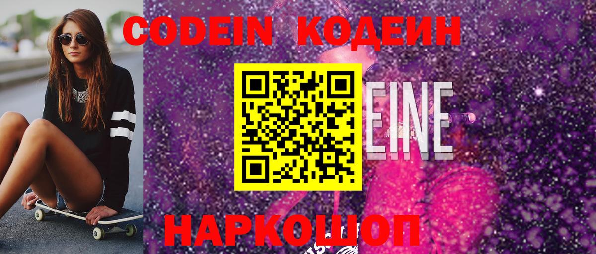 Кодеин Purple Drank  Вход с VPN  Кодеин Purple Drank  Нижневартовск 
