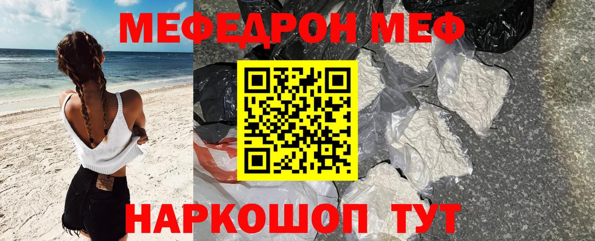 МЯУ-МЯУ  Вход с VPN  МЕФ mephedrone  Нижневартовск  дарнет шоп  Меф мука 